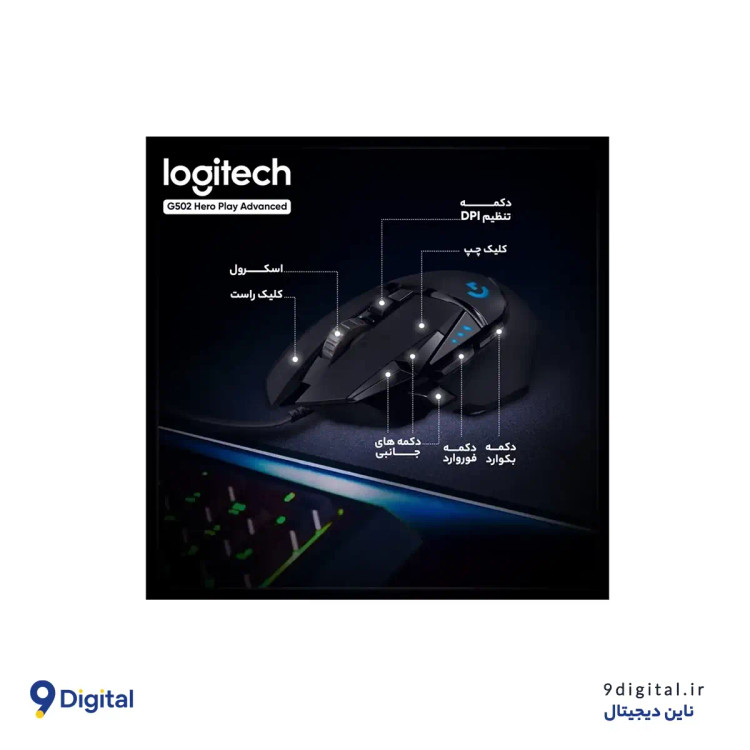 ماوس گیمینگ لاجیتک G502 HERO