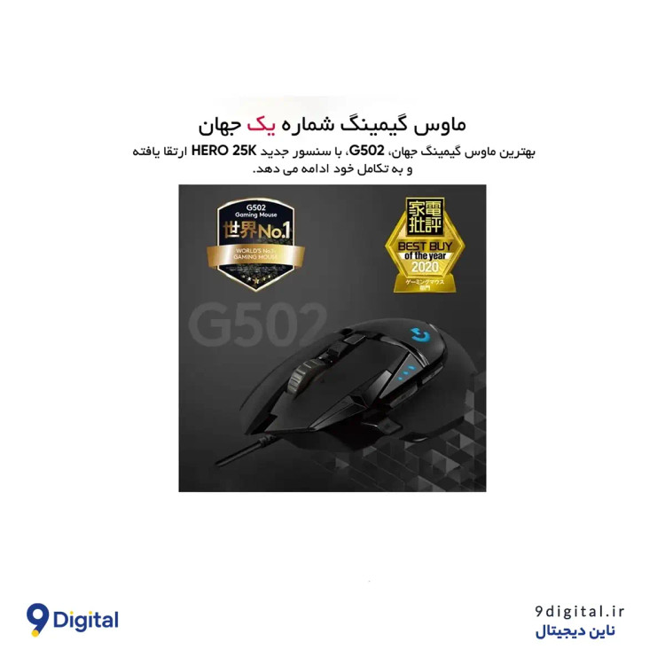 ماوس گیمینگ لاجیتک G502 HERO